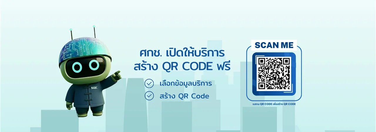 สร้าง QR Code