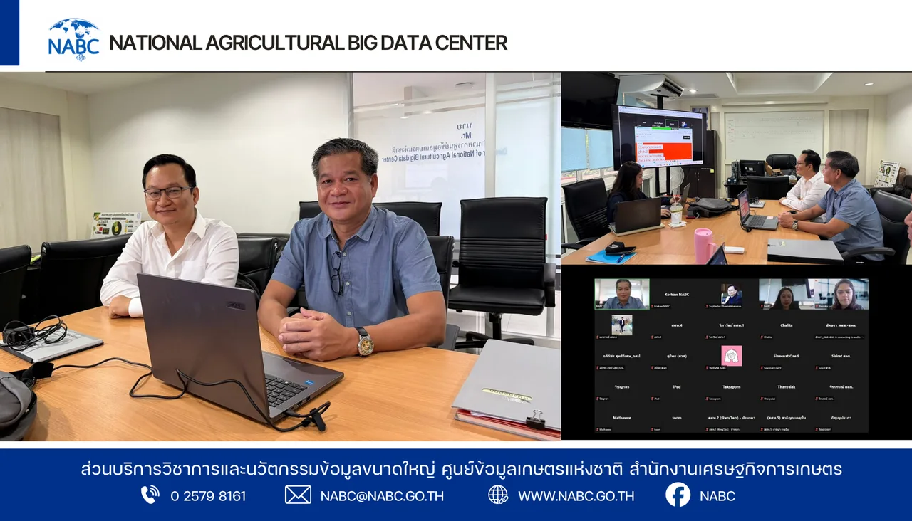 ศูนย์ข้อมูลเกษตรแห่งชาติ (NABC) จัดอบรมการใช้งานระบบฐานข้อมูลเศรษฐกิจมหภาค เสริมศักยภาพการวิเคราะห์ข้อมูลเศรษฐกิจการเกษตร