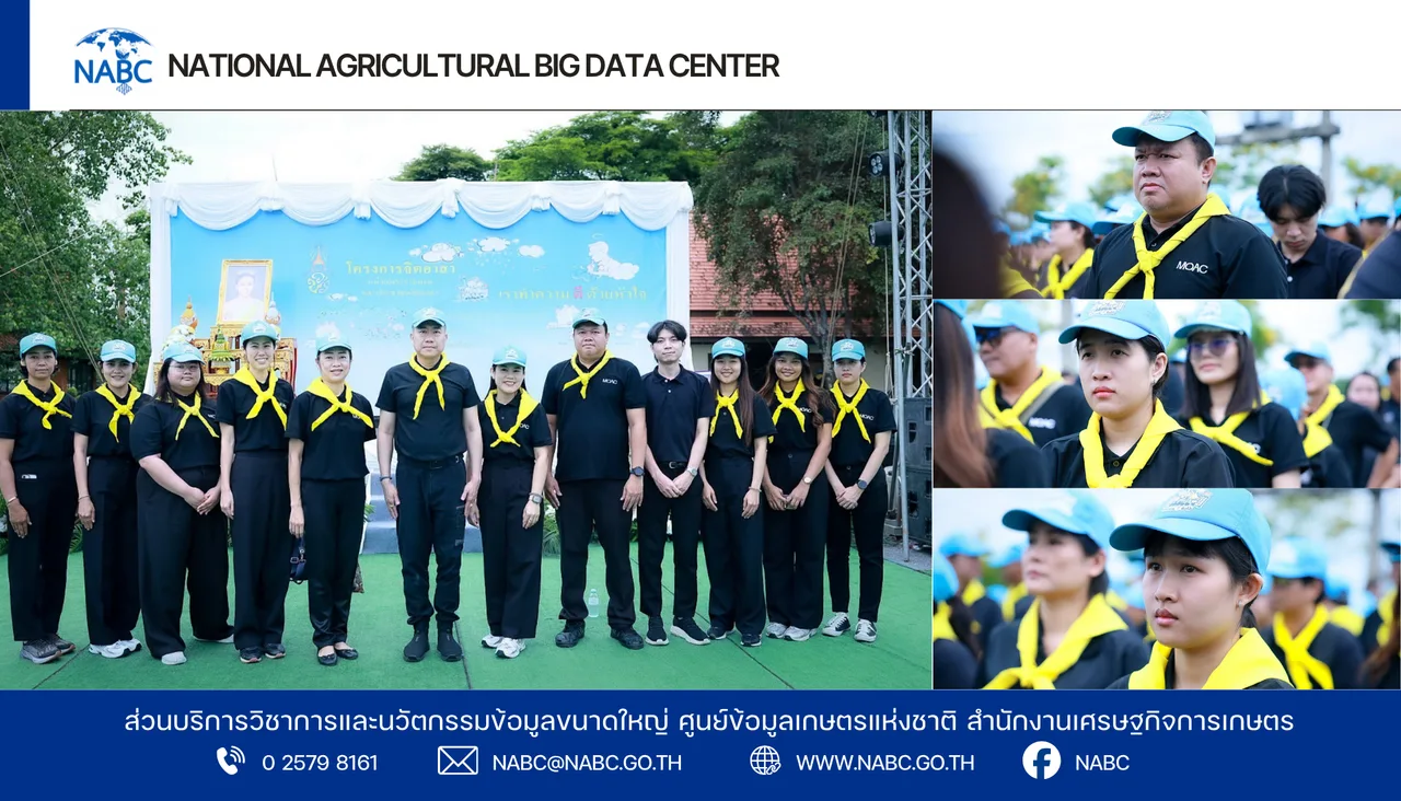 พิธีเปิดโครงการจิตอาสาพัฒนาด้านการเกษตร กระทรวงเกษตรและสหกรณ์