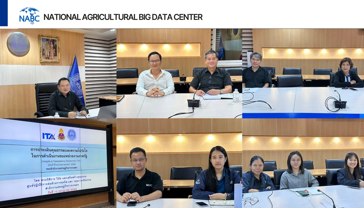 การประชุมชี้แจงการประเมินคุณธรรมและความโปร่งใสในการดำเนินงานของหน่วยงานภาครัฐ (ITA) ประจำปีงบประมาณ พ.ศ. 2569