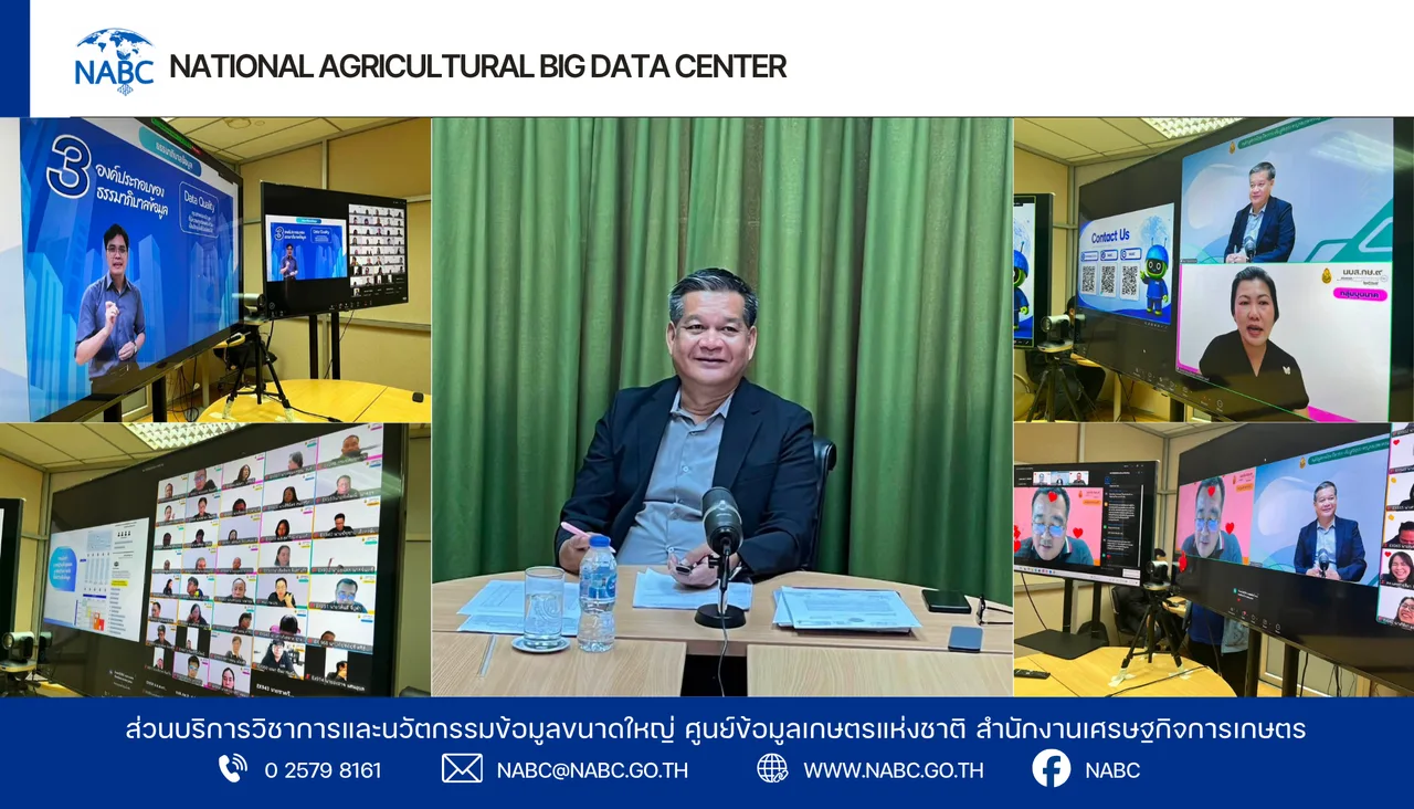 ผู้อำนวยการศูนย์ข้อมูลเกษตรแห่งชาติ สำนักงานเศรษฐกิจการเกษตร ได้รับเกียรติเป็นวิทยากรบรรยายในหัวข้อ “การบริหารข้อมูลขนาดใหญ่เพื่อยกระดับองค์กรภาครัฐ (Data-driven Government)”