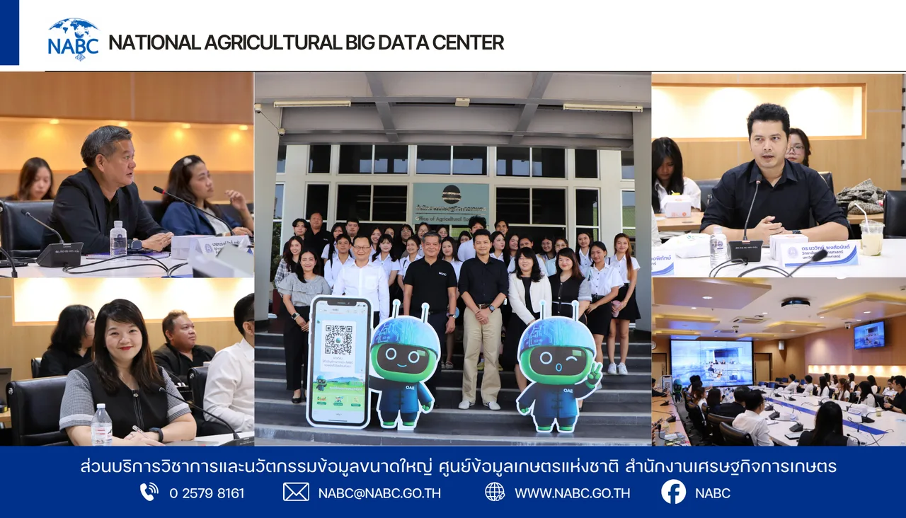 ศกช. ต้อนรับคณาจารย์และนิสิต จากมหาวิทยาลัยเกษตรศาสตร์ ศึกษาดูงานด้านการใช้ข้อมูลเพื่อการบริหารจัดการภาคการเกษตรของประเทศไทย
