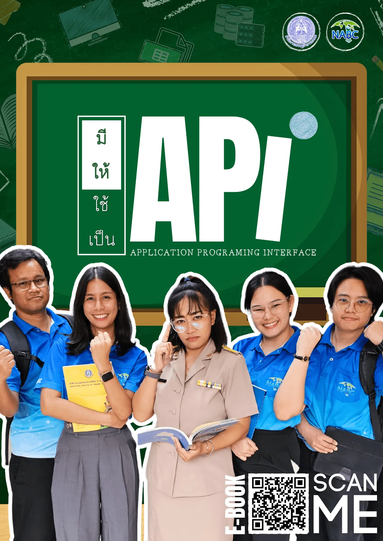 คู่มือมี API ให้ ใช้ API เป็น