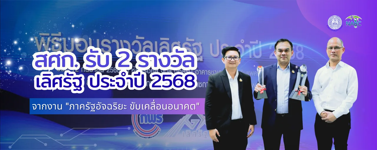 รับรางวัลเลิศรัฐ