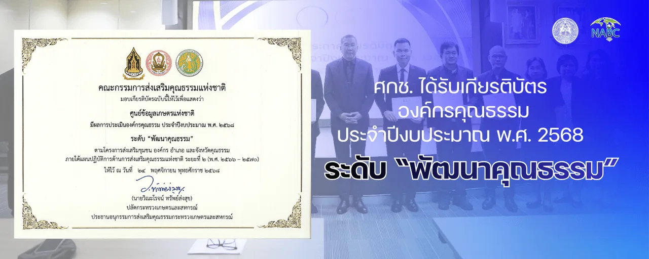 ศกช.ได้รับเกียรติบัตรองค์กรคุณธรรม